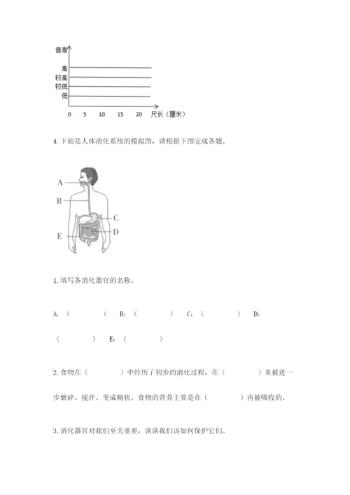 教科版科学四年级上册期末测试卷含答案【精练】.docx