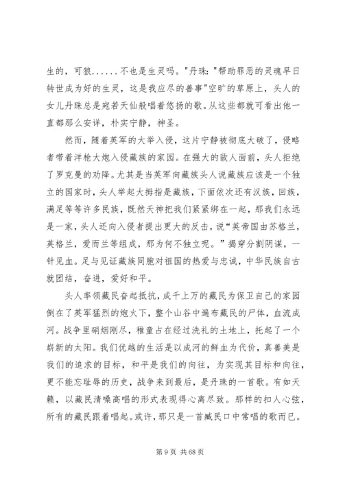 超全红河谷观后感.docx