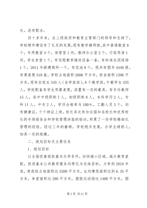 猴场小学改造计划项目规划(1).docx