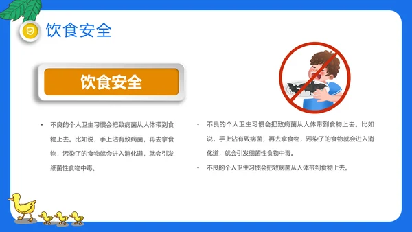 交通安全教育进校园PPT模板