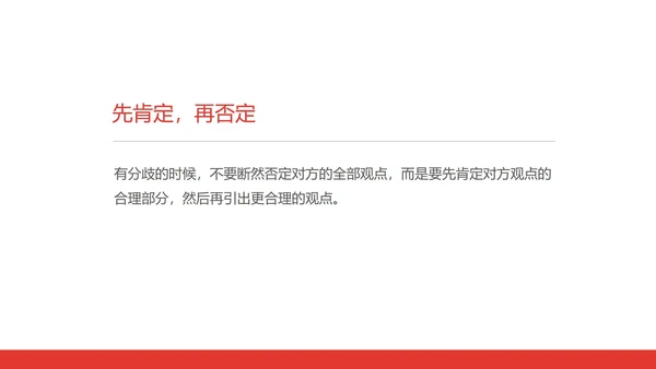 白色商务风社交礼仪培训交谈礼仪PPT模板