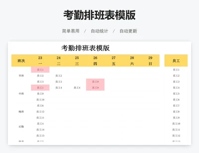 考勤排班表模版