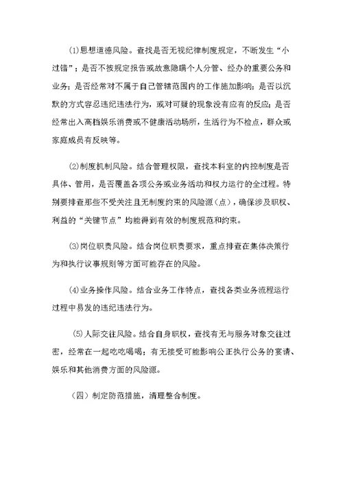事业单位学校内控机制建设实施方案(共6页)