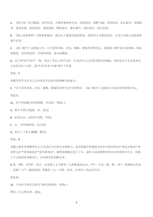 新题高中语文必修下第一单元综合复习(五).docx