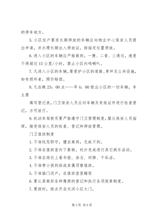 关于创建文明小区申请(修).docx