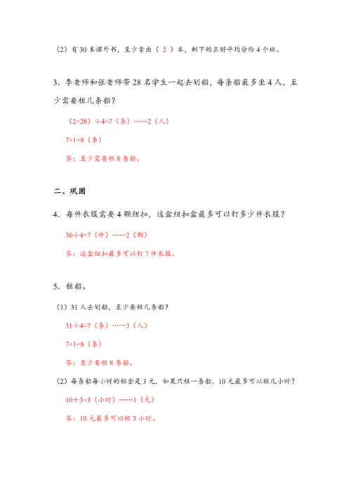 《6.5解决问题（1）》（教案）人教版二年级数学下册