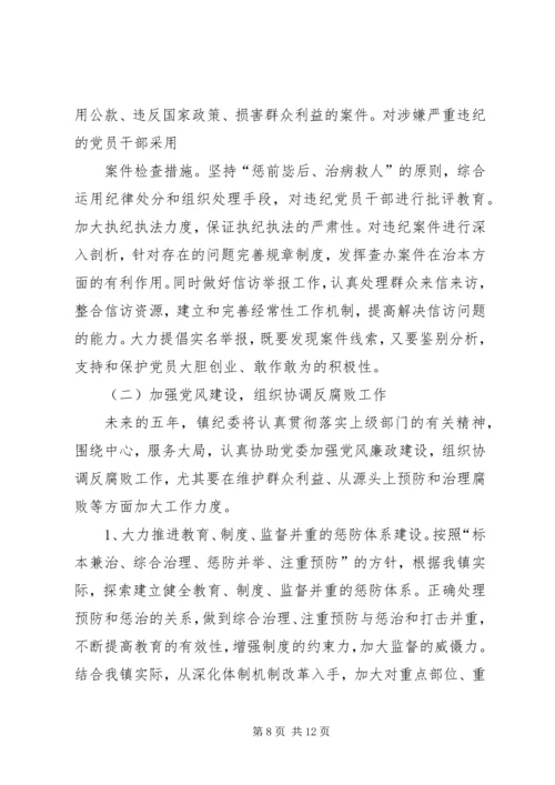 乡镇镇纪委五年来工作报告.docx