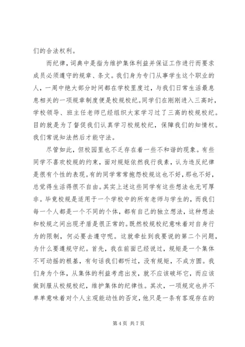 关于遵纪守法的国旗下讲话稿.docx