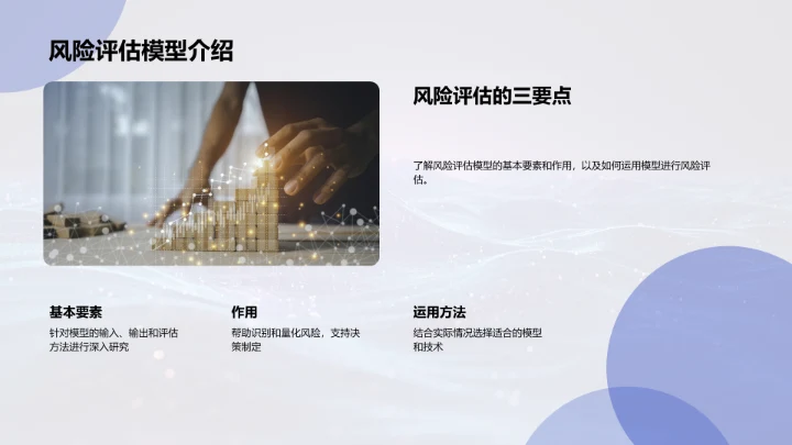 风险管理新策略培训PPT模板