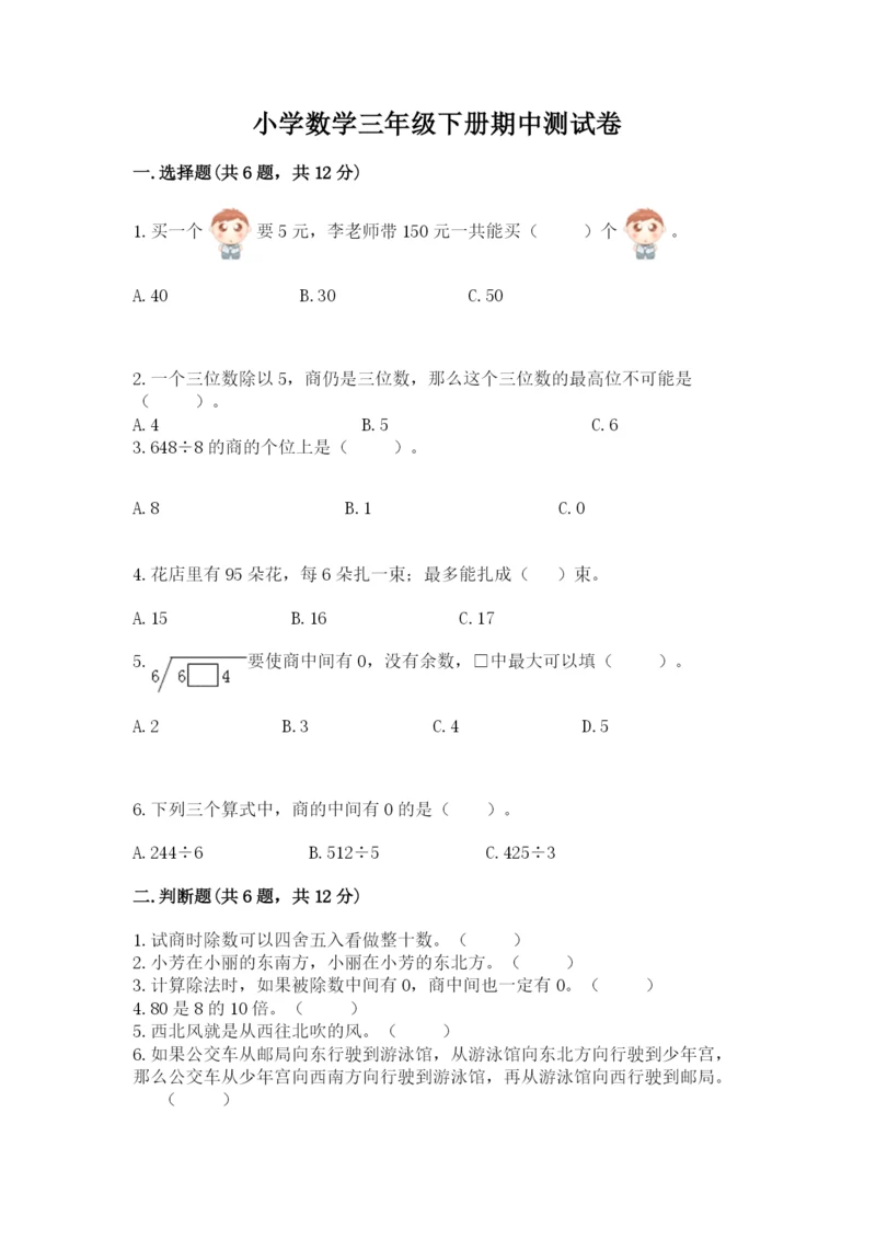 小学数学三年级下册期中测试卷及答案【夺冠系列】.docx