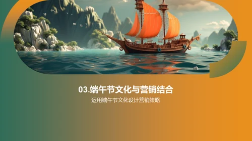 端午节营销策略解析
