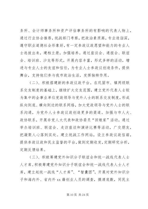 统战部选调生工作计划(精选多篇).docx