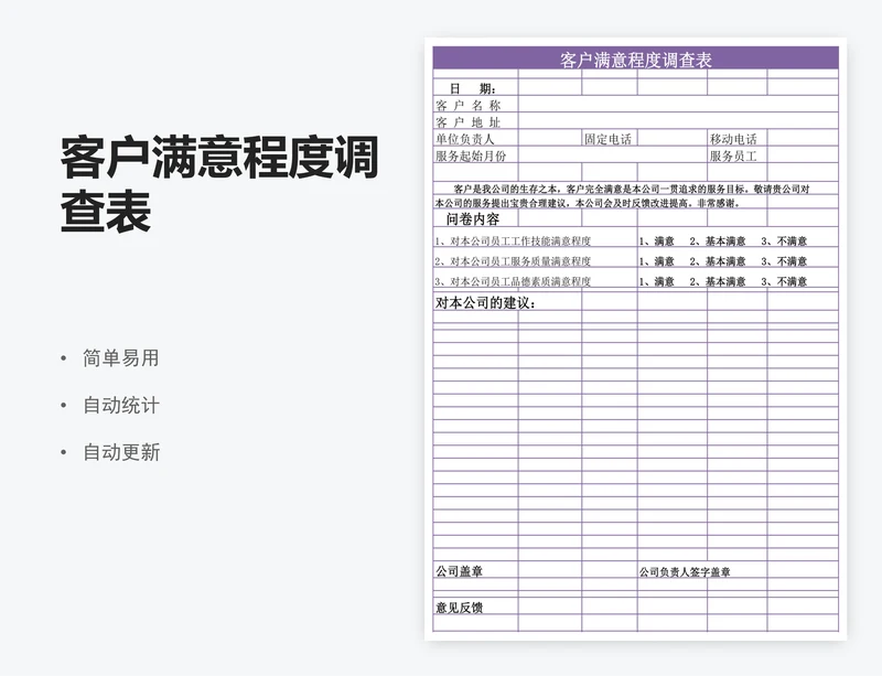 客户满意程度调查表