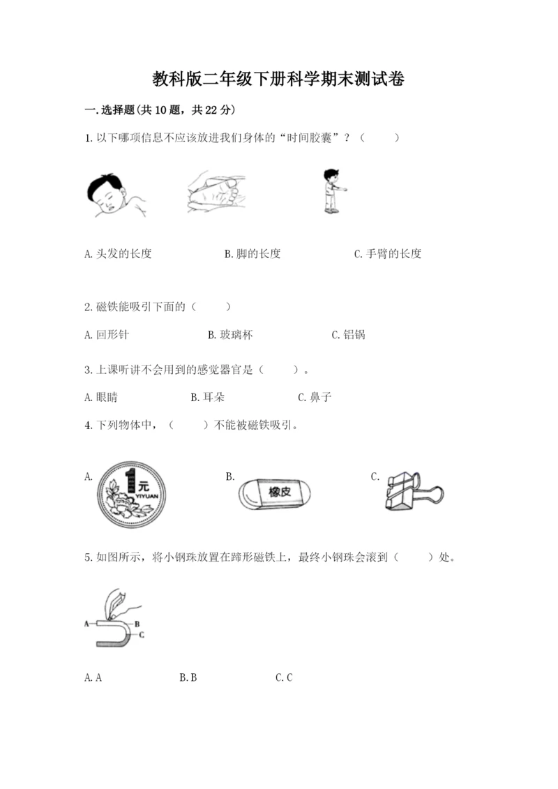 教科版二年级下册科学期末测试卷含答案（巩固）.docx