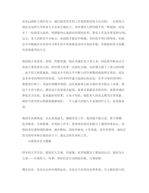 精编毕业生考核鉴定表自我鉴定参考参考范文五篇.docx