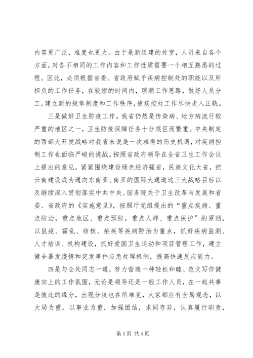 卫生系统竞职演讲 (2).docx