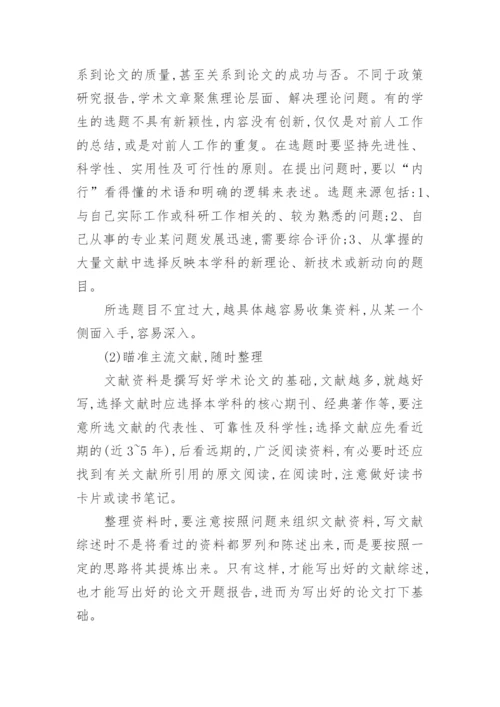 论文开题报告的优秀.docx