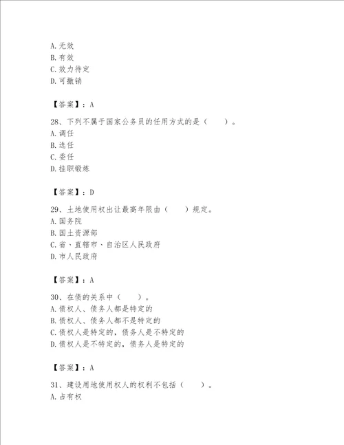 2023年土地登记代理人继续教育题库附完整答案精选题