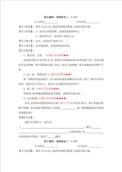 四年级上册数学学案角的度量一北师大版无答案