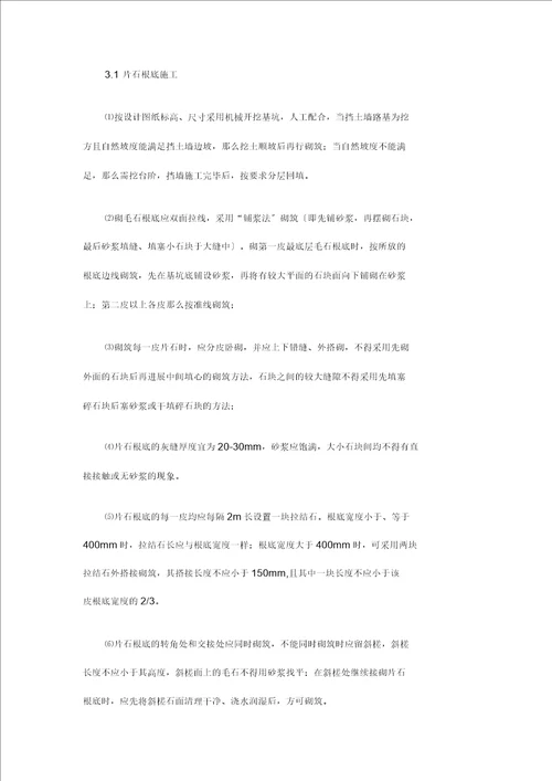 挡墙施工组织设计及对策