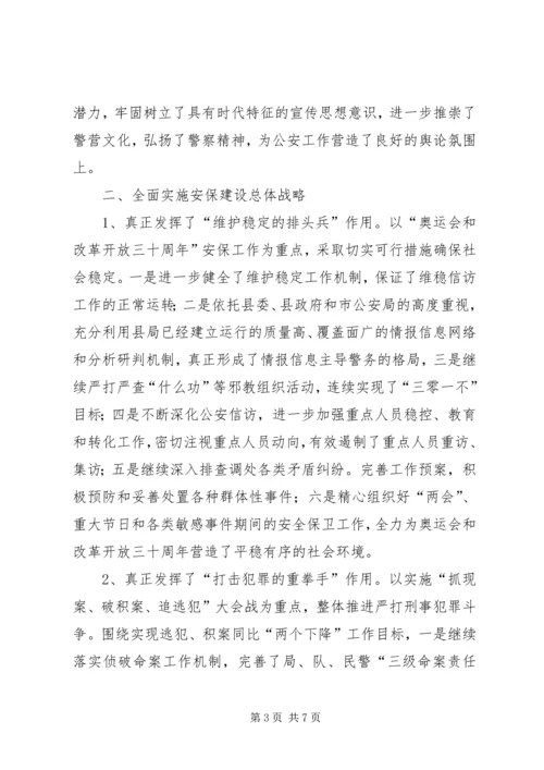 安全保障上半年汇报.docx