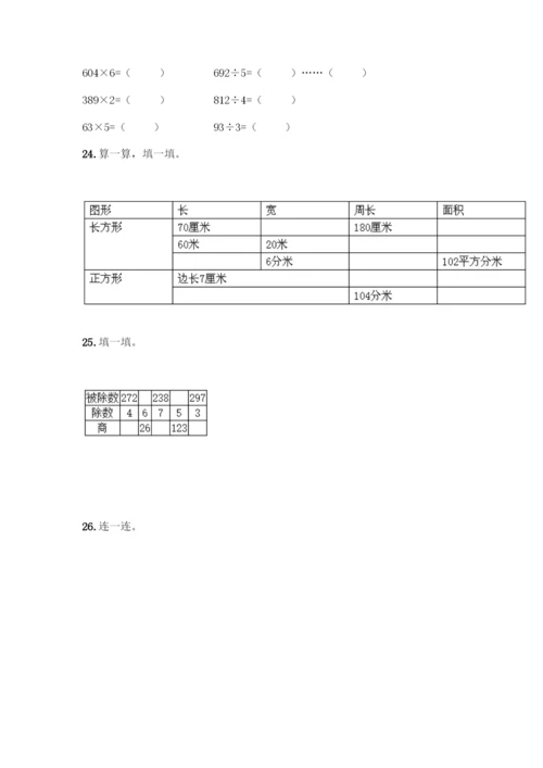 三年级下册数学计算题50道及完整答案.docx