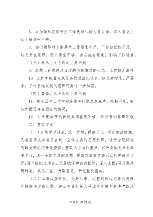 学校党支部整改措施.docx