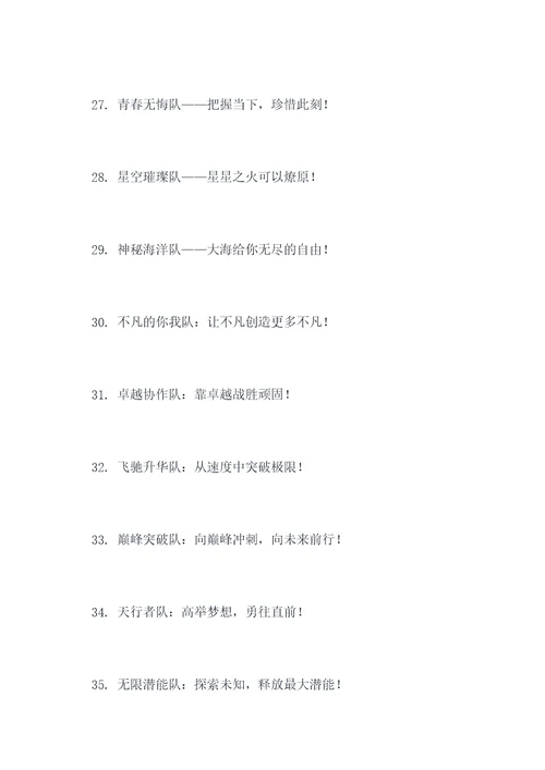 励志素材团队名称和口号