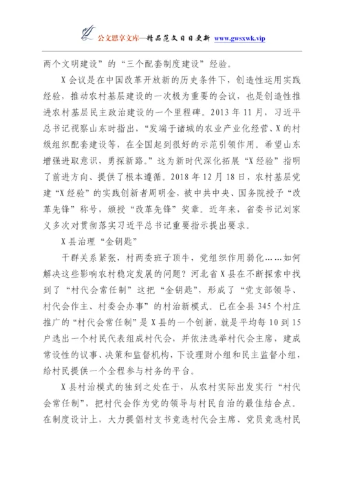 24863【党课：新时代“枫桥经验” 基层治理的经验与探索.docx