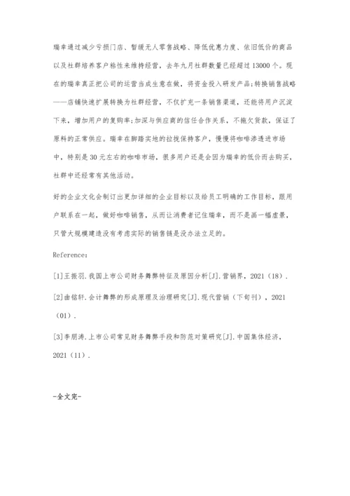 企业财务舞弊问题研究.docx