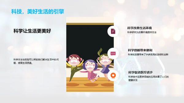 奇趣科学之旅