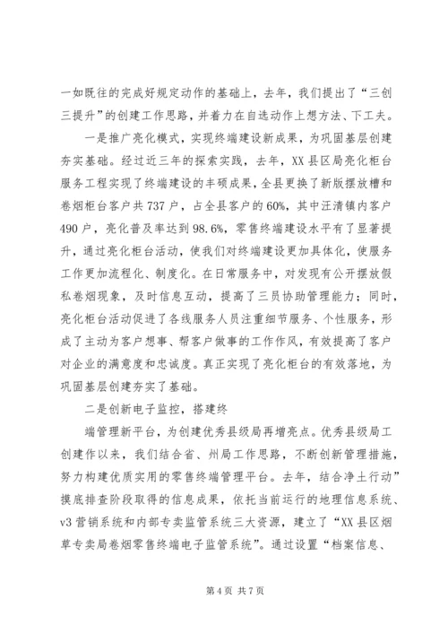 烟草专卖工作总结及明年工作计划 (4).docx