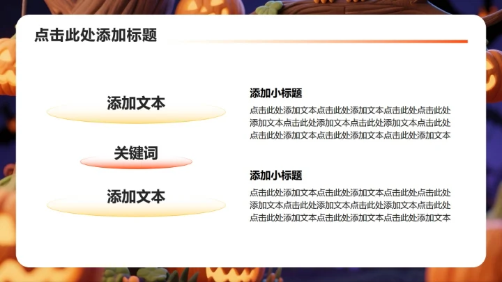 橙色卡通风万圣节派对活动策划方案PPT模板