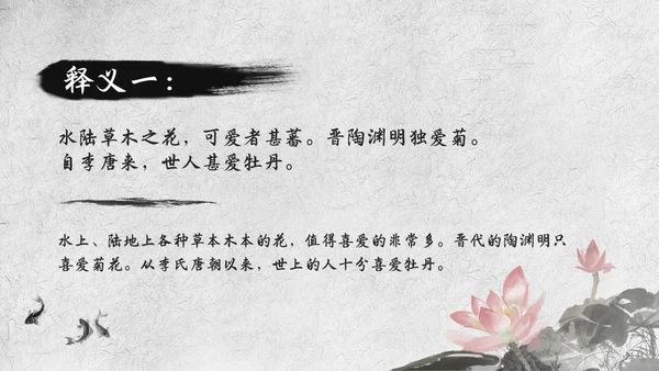 灰色山水水墨爱莲说七年级语文课件PPT模板