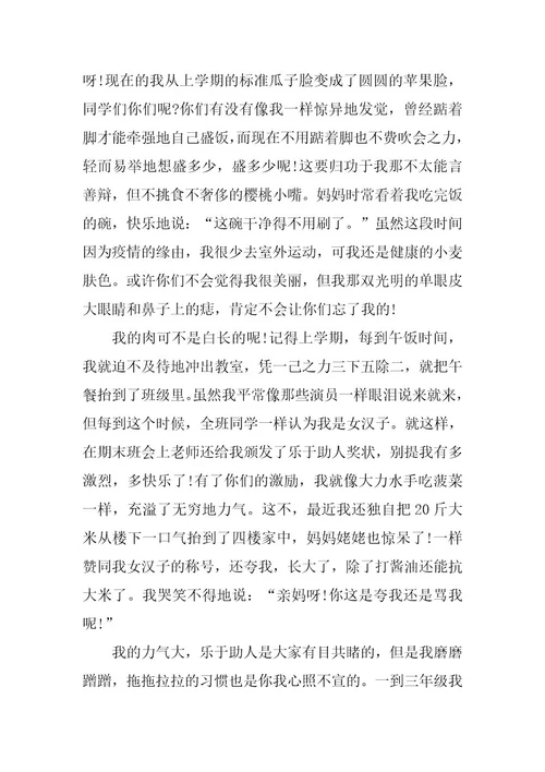 2024年我的自画像作文400字精选大全