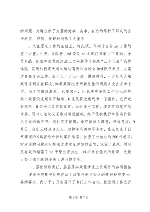 处理涉法上访问题情况汇报 (2).docx