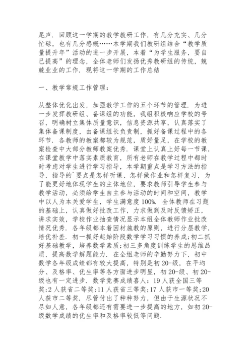 初中教研工作总结10篇.docx