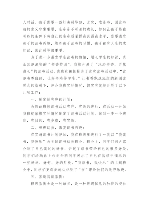 读书活动总结_48.docx