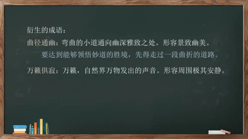 八年级下册语文第六单元课外古诗词诵读《题破山寺后禅院》课件(共17张PPT)