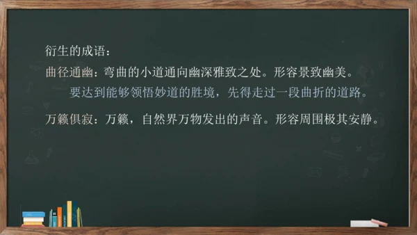 八年级下册语文第六单元课外古诗词诵读《题破山寺后禅院》课件(共17张PPT)