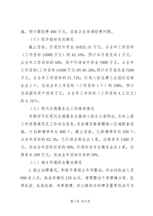 交通和市政局上半年工作总结及下半年工作计划_1.docx