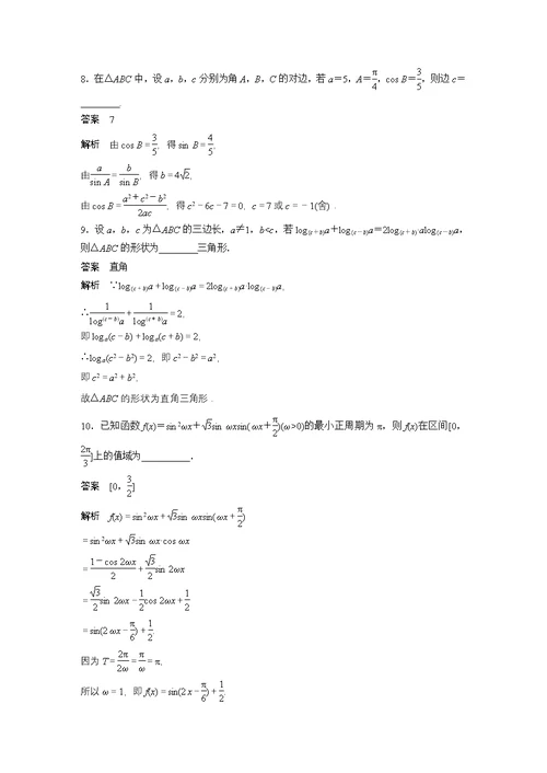 2017版高考数学（文江苏专用）三轮增分练：高考小题分项练5 Word版含解析