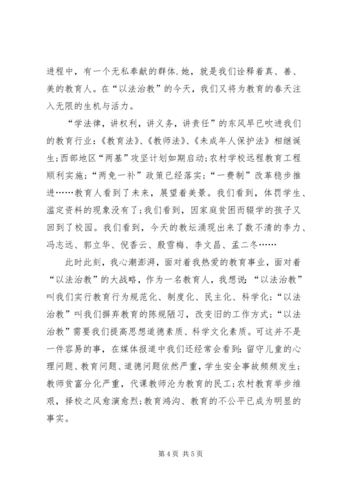 关于法官爱岗敬业演讲稿与关于法治的演讲稿 (2).docx