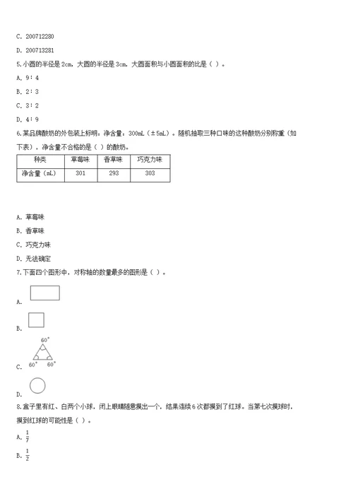 2019-2020学年北京市海淀区建华实验学校北师大版六年级下册期末测试数学试卷