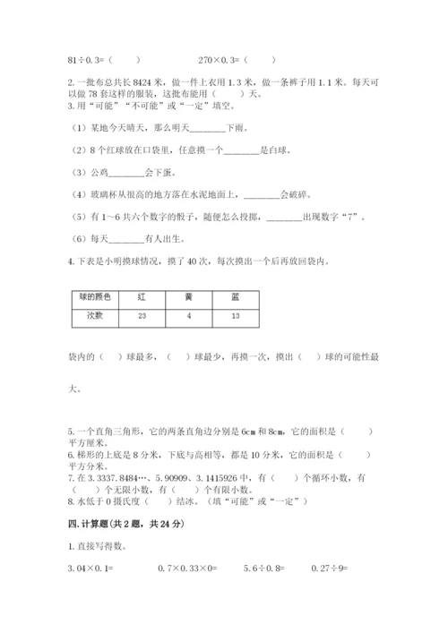 2022人教版五年级上册数学期末测试卷（精选题）word版.docx