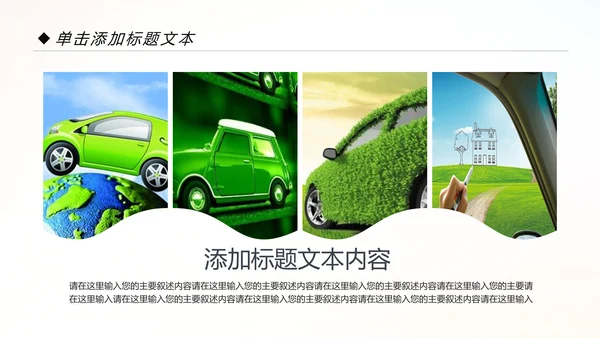 绿色低碳出行绿色环保新能源汽车PPT模板
