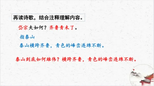 21《望岳》教学课件-(同步教学)统编版语文七年级下册名师备课系列(共26张PPT)