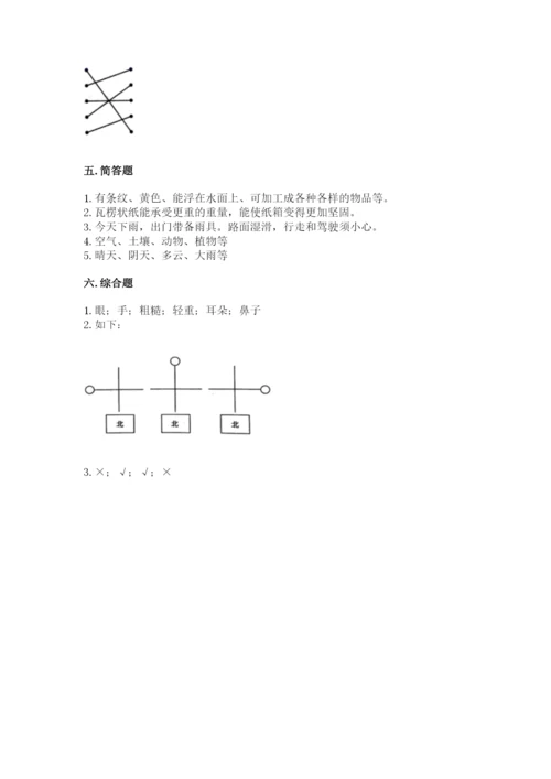 教科版二年级上册科学期末测试卷含答案（培优a卷）.docx