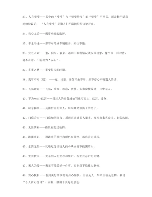 【学霸笔记】高考必备高频成语专项练习资料(大全含解释).docx