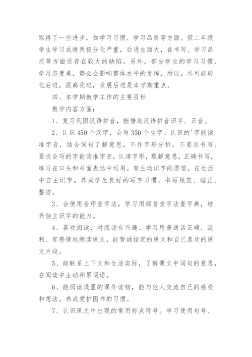 部编版二年级语文上册教学计划.docx